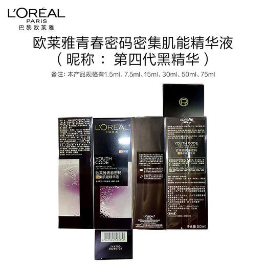 最新款第四代 欧莱雅小黑瓶肌底液精华50ml 修护肌底 促进后续护肤品吸收 商品图6