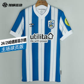 SFS茵宝24/25哈德斯菲尔德镇主场球员版球衣短袖 U2124310222-1