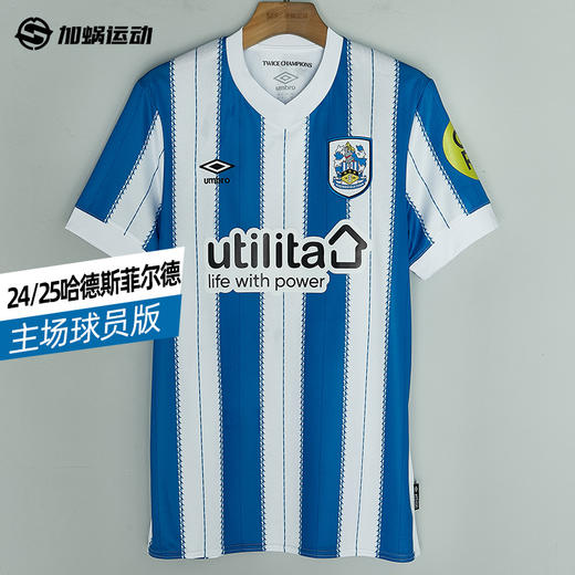 SFS茵宝24/25哈德斯菲尔德镇主场球员版球衣短袖 U2124310222-1 商品图0