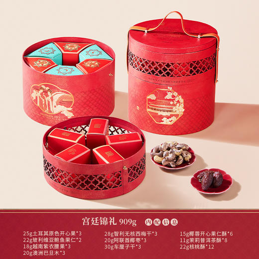 臻味&上新了故宫-909g宫廷锦礼礼盒 商品图1