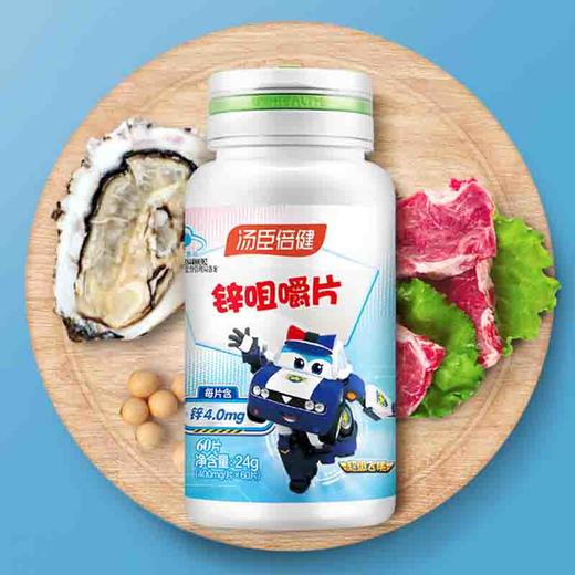 汤臣倍健锌咀嚼片60片 商品图3