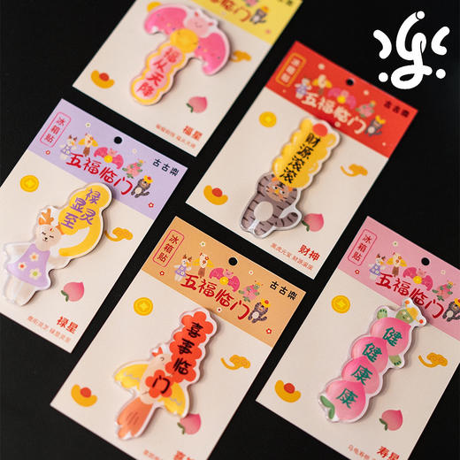 古古楽gugu新年静电贴冰箱贴喜迎新春五福临门系列 商品图6