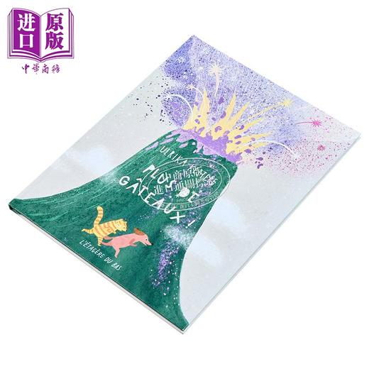 【中商原版】【法文版】法语绘本 没有蛋糕了 Plus de gâteaux 法文原版 Ulrika Kestere 法文绘本 商品图1