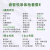 庇利积臣 睿智悦享中青年体检E 商品缩略图1