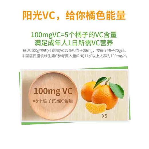 汤臣倍健维生素C片（甜橙味）100片×2 商品图2
