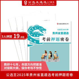 2025年贵州省市直考前押题密卷
