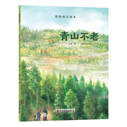 【蹦搭专属】《梁衡语文绘本系列丛书》全5册 商品图4