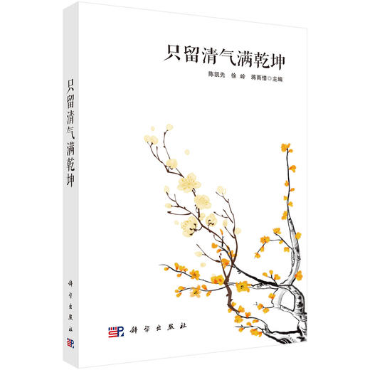 只留清气满乾坤 商品图0