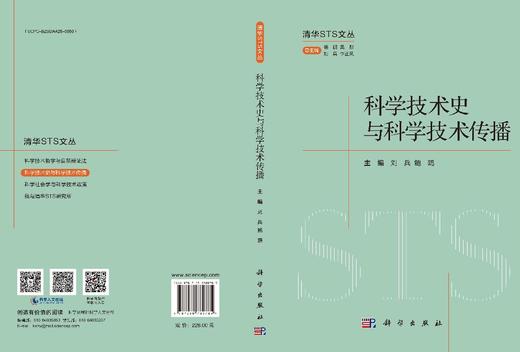 科学技术史与科学技术传播 商品图2