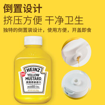 亨氏（Heinz）芥末酱 美国原装进口黄芥末调味酱255g 热狗汉堡三明治炸鸡酱料 /粮油调味 /调味品 /西式酱料 商品图4