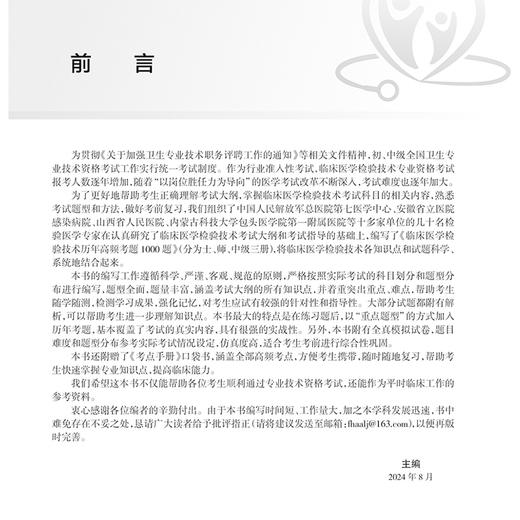 2025临床医学检验技术（师）历年高频考题1000题(配增值）全国卫生专业技术资格考试习题集丛书 刘杰 9787117369640人民卫生出版社 商品图2