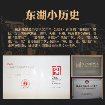 东湖老陈醋4.5度800ml 中华老字号 凉拌菜炒菜腌制 /粮油调味 /调味品 /醋 商品图2