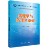 病理学与药理学基础 商品缩略图0
