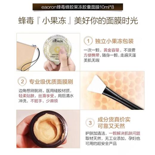 澳洲进口Eaoron澳容蜂毒面膜，焕活肌肤胶原涂抹式面膜 水光针补水保湿滋润美白紧致清洁收缩毛孔 商品图5