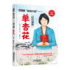 12306“最强大脑”——“时代楷模”单杏花 商品缩略图0