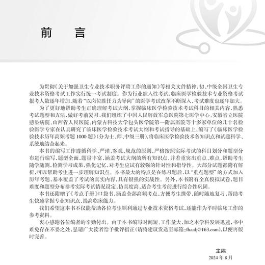 2025临床医学检验技术（中级）历年高频考题1000题（配增值）全国卫生专业技术资格考试习题集丛书 9787117369657人民卫生出版社 商品图2