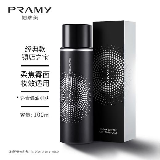 【包邮直发】PRAMY/柏瑞美定妆喷雾持久定妆保湿补水控油不脱妆100ml 商品图3