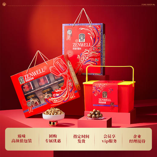臻味-1.55kg环球中国年礼盒 商品图1