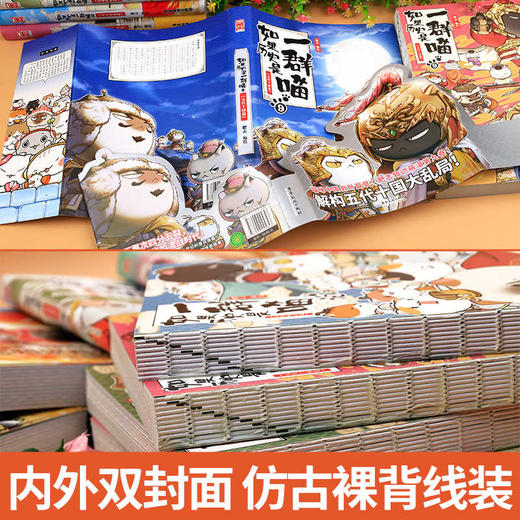 如果历史是一群喵14正版全套14册正版肥志著第14季明末清初篇13大明皇朝历史漫画书 商品图3