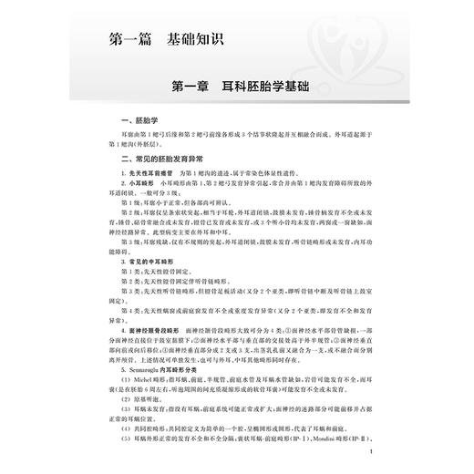 2025耳鼻咽喉科学 全国卫生专业技术资格考试指导 全国卫生专业技术资格考试用书编写专家委员会 2025职称考试用书 9787117368483 商品图3