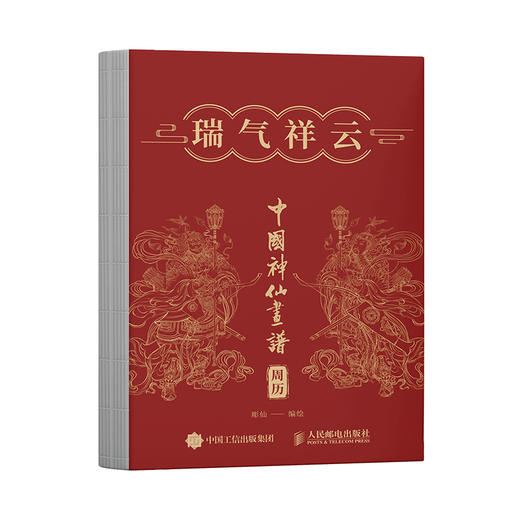 中国神仙画谱 瑞气祥云 商品图4