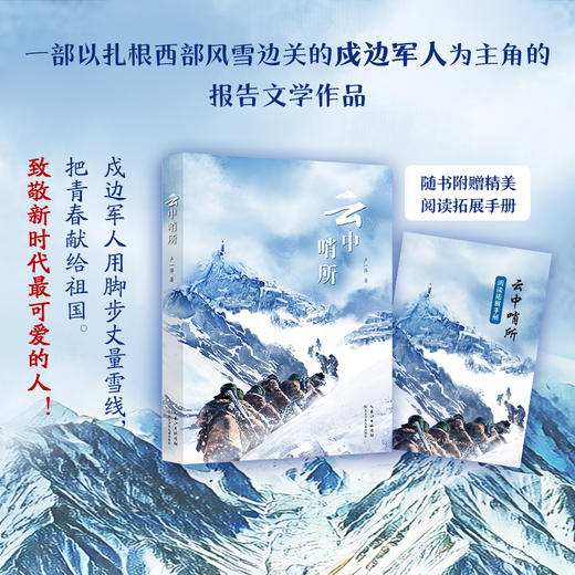 云中哨所 卢一萍著 fb 长江少年儿童出版社 商品图0