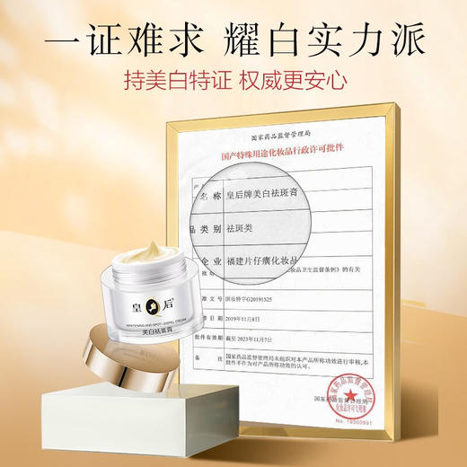 片仔癀I110皇后牌美白祛斑膏50g 商品图3
