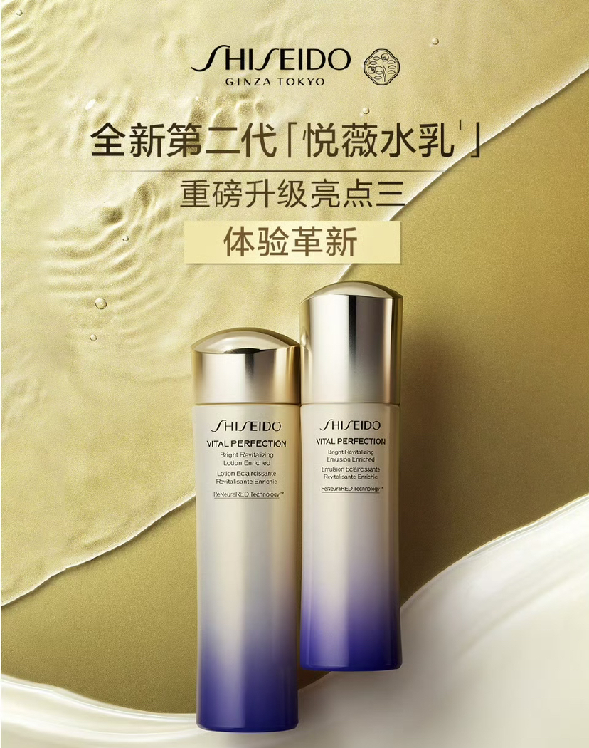 资生堂 第二代 悦薇珀翡紧颜亮肤水乳 礼盒 新婚礼