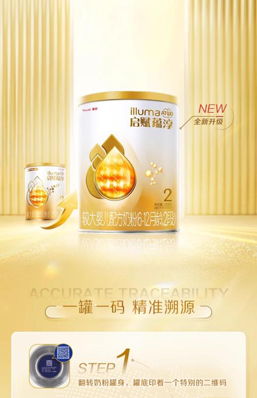 惠氏启赋蕴淳较大婴儿配方奶粉（6-12月龄，2段）350g 商品图0