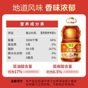 西王食用油 小榨甄香菜籽油5L 非转基因 物理压榨 食用油 /粮油调味 /食用油 /菜籽油 商品图3