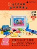 【 大班（下）】3—6岁STEAM科学实验盒子 （含材料） 幼少科普 学前教育   广西师范大学出版社 商品缩略图0