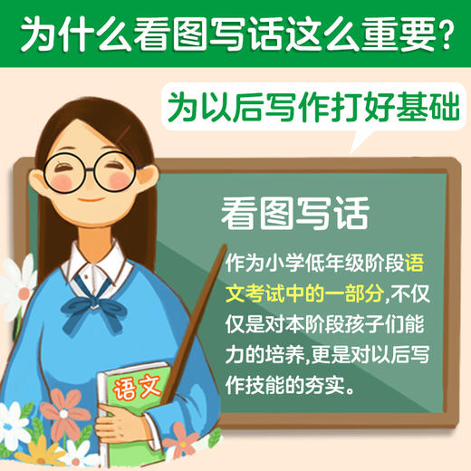 爱德少儿一年级【看图写话】阅读理解分步训练图文结合一年级二年级下上册专项训练写话本作文训练彩图注音人教版同步写作训练范文大全 商品图3
