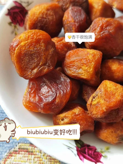 点击购买！新疆吊干杏 商品图0