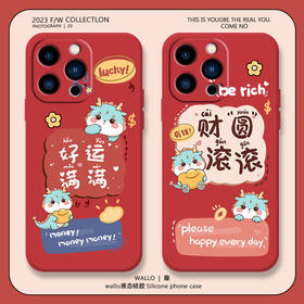 【好运满满！财源滚滚】新年适用小米14手机壳红米K60蛇年NOTE12硅胶CIVI3软note13好运k50软，升级全包液态硅胶手机壳。ry