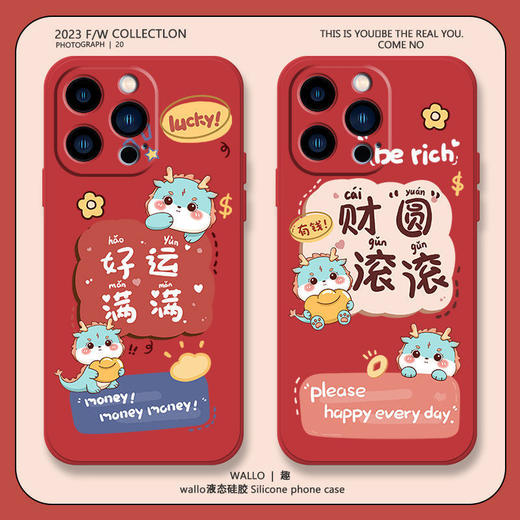 【好运满满！财源滚滚】新年适用小米14手机壳红米K60蛇年NOTE12硅胶CIVI3软note13好运k50软，升级全包液态硅胶手机壳。ry 商品图0
