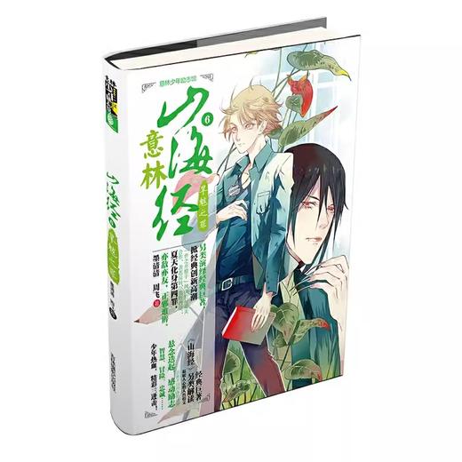 意林少年励志馆山海经系----列任选2本包邮，单本不发！！共有12款可以选 商品图7