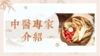 【V健康】中医专家 商品缩略图0