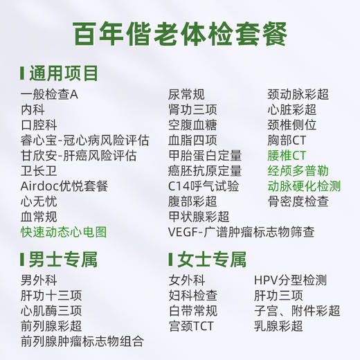 【第2件0元】爱康君安 爱康百年偕老体检套餐（拍2件自动减） 商品图1