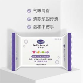 德敏舒 婴儿酵素洗衣皂