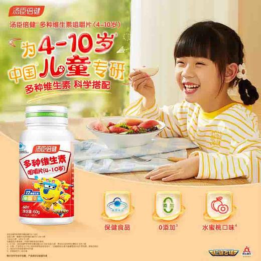 汤臣倍健多种维生素咀嚼片(4-10岁) -迪士尼漫威装（60片） 商品图1