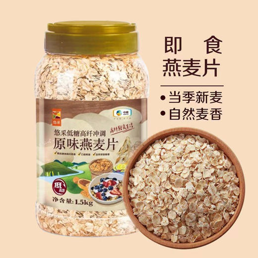 中粮悠采低糖高纤原味即食燕麦片罐装1.5kg 商品图1