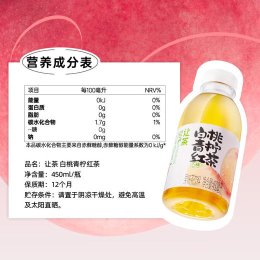 让茶无糖白桃青柠檬红茶饮料450ml*15瓶整箱装 商品图8