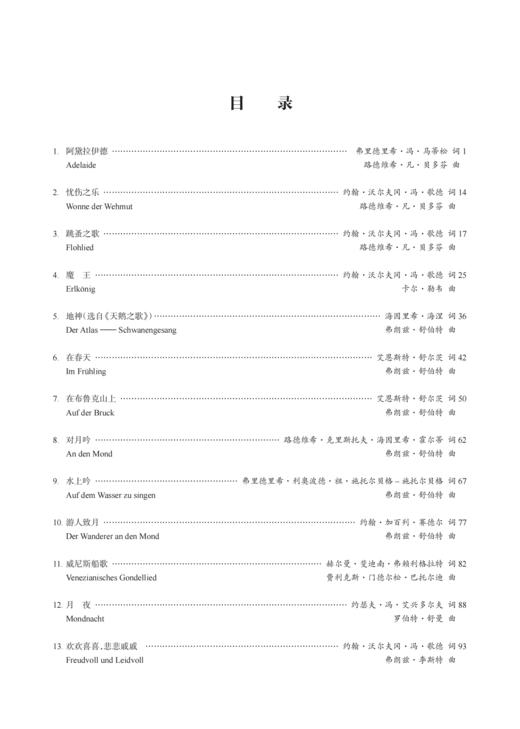 德奥艺术歌曲实用教程 商品图1