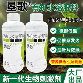 垦歌西班牙进口有机水溶肥促进植物生长生根养根通用型水溶肥正品