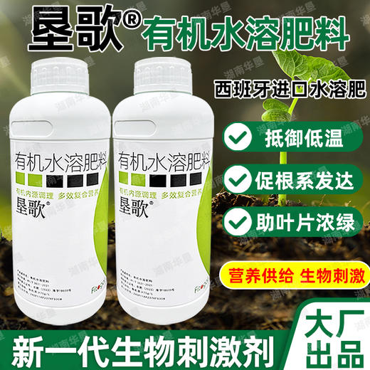 垦歌西班牙进口有机水溶肥促进植物生长生根养根通用型水溶肥正品 商品图0