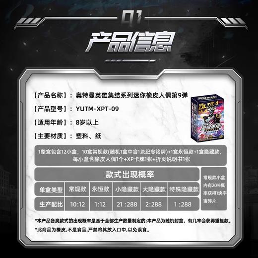 卡游 奥特曼-英雄集结系列-迷你橡皮人偶-9弹KAYCUTM-XPT-09 商品图2