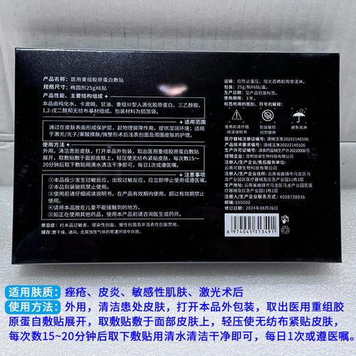 纽拉医用重组胶原蛋白敷贴25gx6贴 商品图1