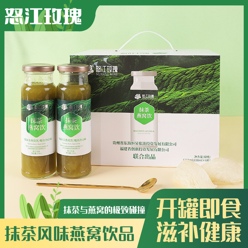 铜仁江口【抹茶燕窝饮品】开罐即时 全国包邮