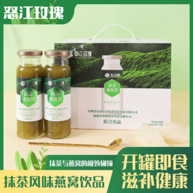 铜仁江口【抹茶燕窝饮品】开罐即时 全国包邮