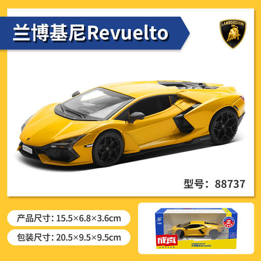 【成真】兰博基尼Revuelto 商品图1